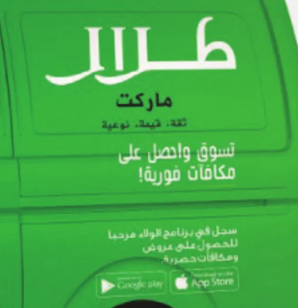Talal Market: Arabic wordmark